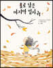 홀로 남은 마지막 잎사귀