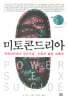 미토콘드리아