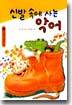 신발 속에 사는 악어