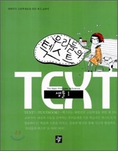 TEXT 텍스트 생물 1