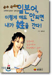 일본어, 이렇게 해도 안되면 내가 성을 간다!