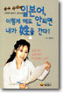 일본어, 이렇게 해도 안되면 내가 성을 간다!