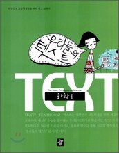 TEXT 텍스트 화학 1