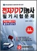 전자기기 기능사 필기시험문제