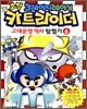 코믹 크레이지레이싱 카트라이더 고대문명 탐험기 6