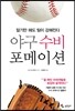 [중고-상] 야구 수비 포메이션