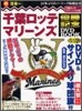 千葉ロッテマリ-ンズ優勝記念DVD BOOK