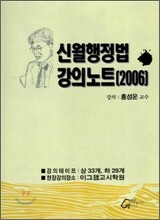 신월행정법 강의노트