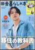 田舍暮らしの本 2026年10月號