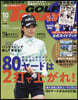 GOLF TODAY(ゴルフトゥデイ) 2026年10月號