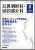 耳鼻咽喉科.頭頸部外科 2026年9月號