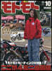 MOTO MOTO 2026年10月號