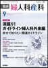 臨床婦人科産科 2026年9月號