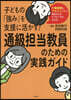 通級擔當敎員のための實踐ガイド