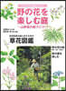 野の花を樂しむ庭