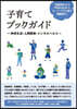 子育てブックガイド ~學校生活.人間關係