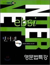 EBS 인터넷 수능 영문법특강 (2006년)