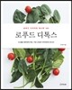로푸드 디톡스
