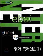 EBS 인터넷 수능 영어 독해연습 1 (2006년)