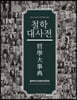 철학대사전