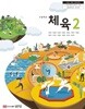 [2022교육과정] 고등학교 교과서 체육2/ 성안당(상급이상)