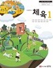[2022교육과정] 고등학교 교과서 체육1/ 성안당(상급이상)