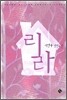 리라