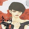 춘앵전 1-14권 세트 판매 A-11번