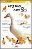 여섯 마리 새끼 오리