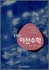 ENV 이산수학