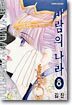 바람의 나라 8
