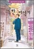 고독한 미식가