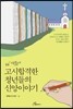 고시 합격한 청년들의 신앙이야기