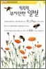 윙윙 부지런한 일벌