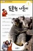 동물원 나들이