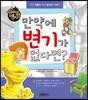 놀라운 생활의 역사 1 : 만약에 변기가 없다면?