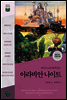 아라비안 나이트 (천일야화)