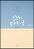심장이 뛴다는 말