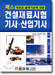 패스 건설재료시험기사·산업기사