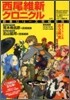 西尾維新クロニクル