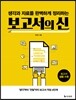 보고서의 신