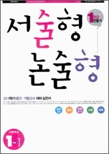 1등급만들기 서술형 논술형 고 1-1 (2006년)