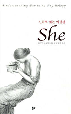 신화로 읽는 여성성 She