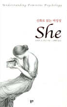신화로 읽는 여성성 She