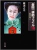 金田一耕助ファイル(19)惡靈島 下