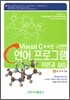 Visual C++로 구현한 C언어 프로그램 이론과 실습