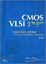 CMOS VLSI 설계원리 3판