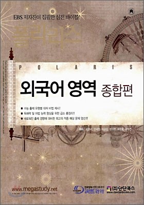 폴라리스 외국어 영역 종합편 (2006년)