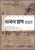 폴라리스 외국어 영역 종합편 (2006년)