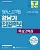 2026 해커스공무원 황남기 헌법족보